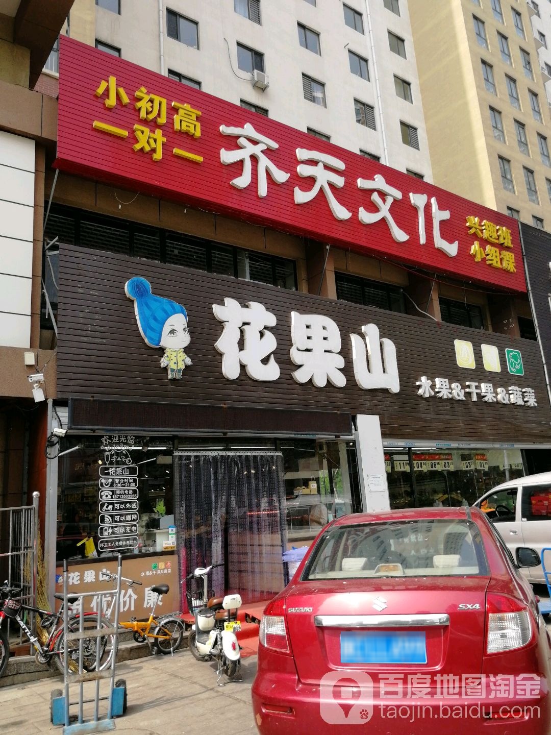 小岛花果山(御品星城店)