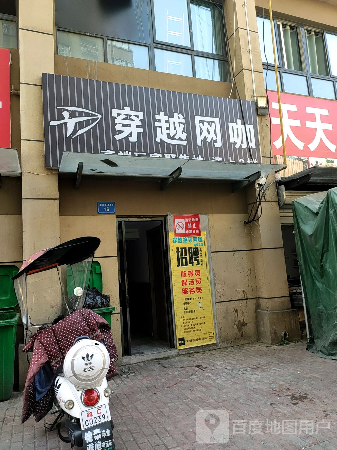 穿越王卡(珠城路店)