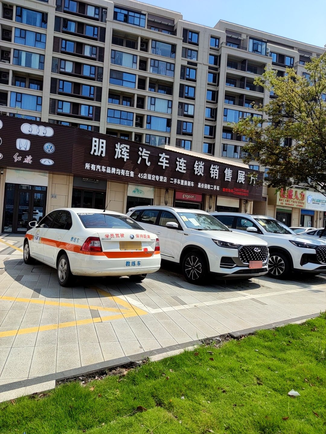 朋辉汽车连锁销售展厅(新浦店)