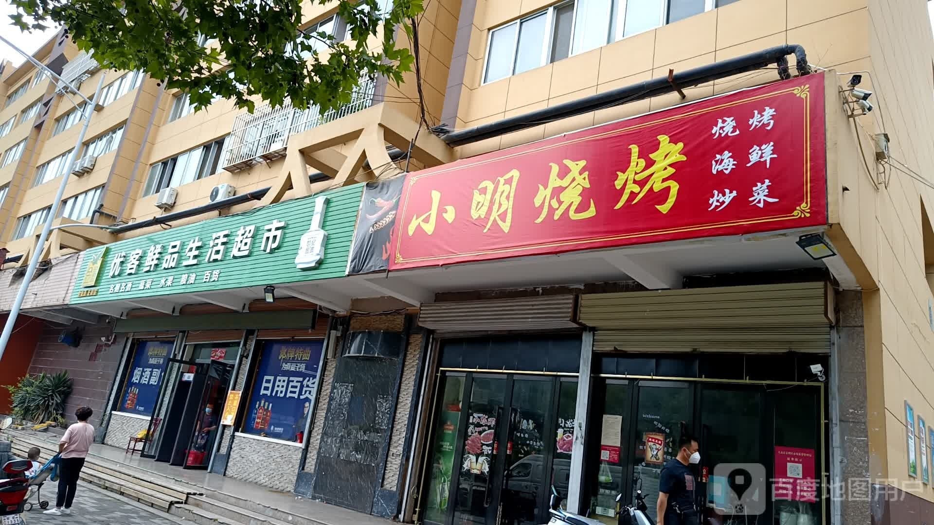 小明烧烤(陇昌路店)