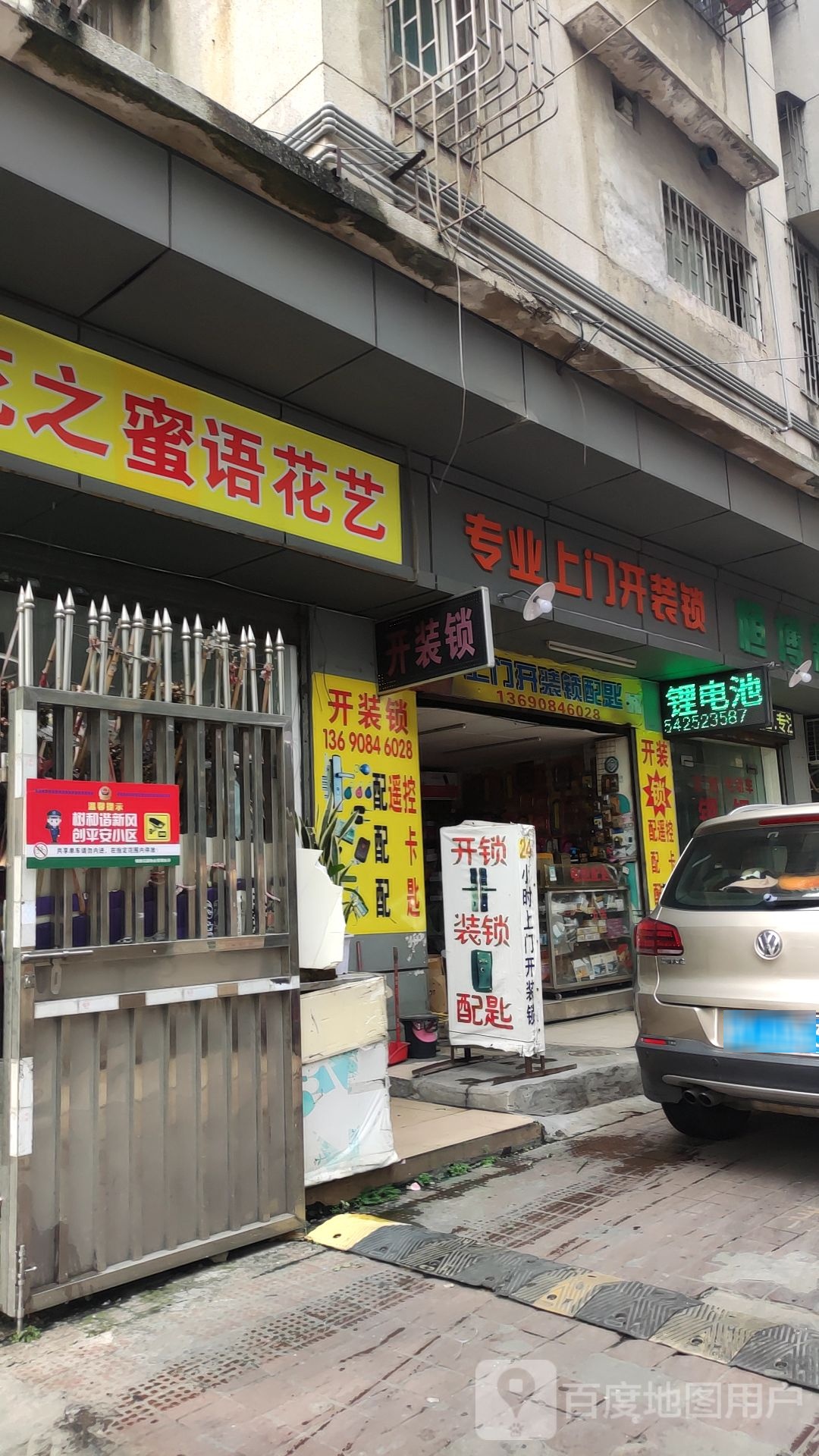 专业上门开装锁