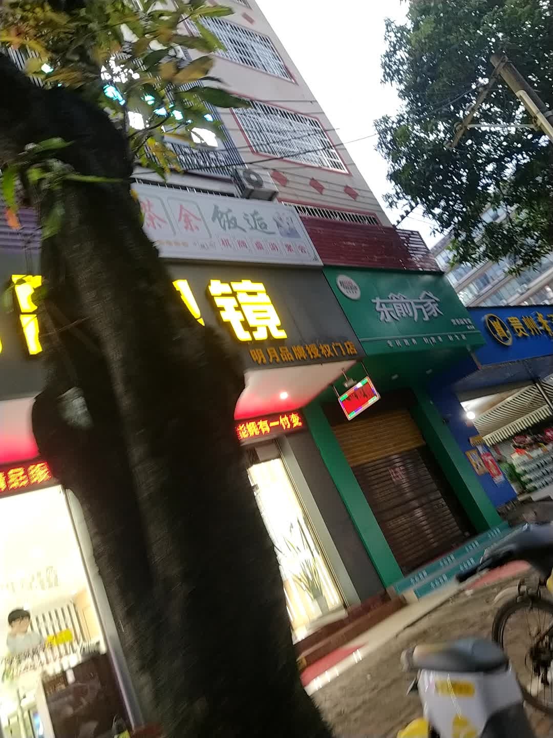 茶余饭后棋牌室