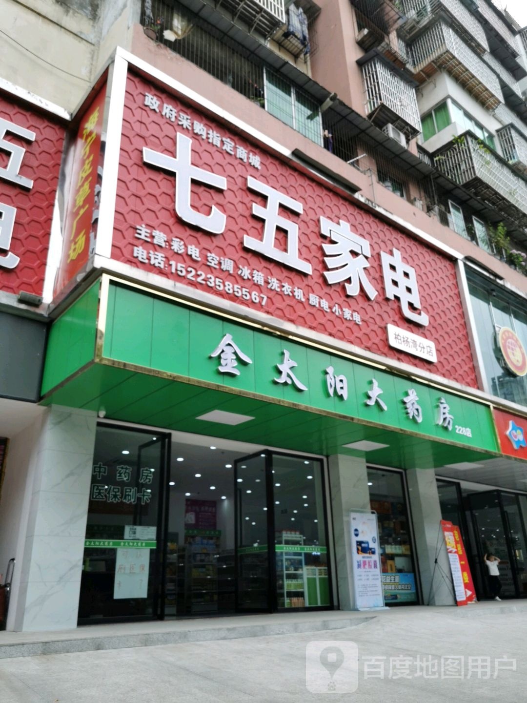 金太阳中药药(云江大道店)