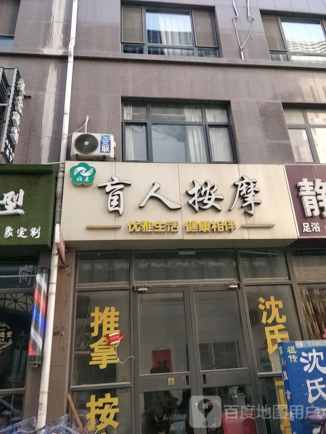 雅康盲人按摩(巨野店)