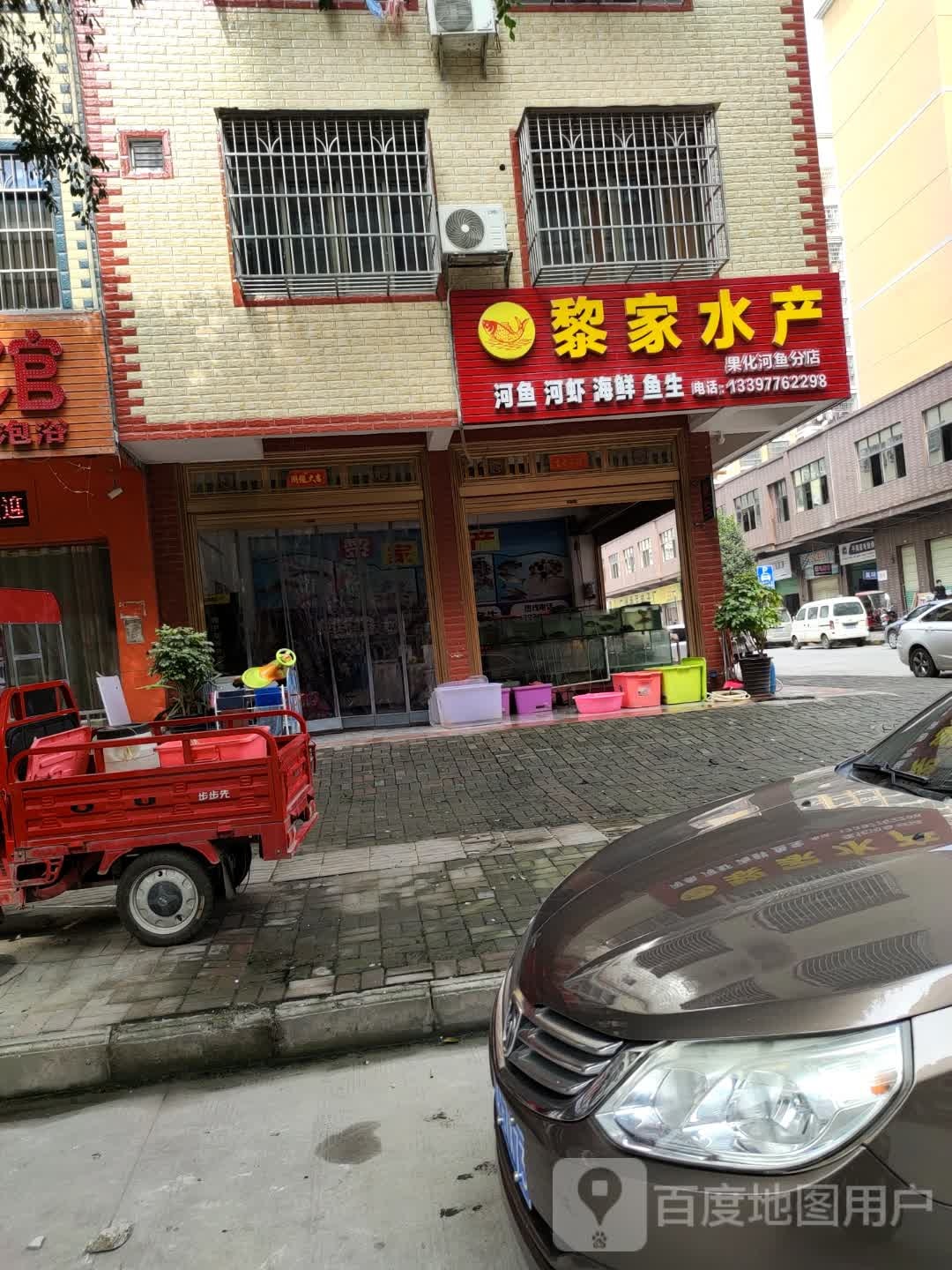 黎家水产
