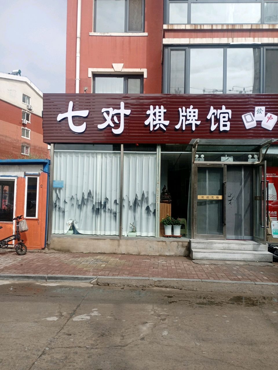 七对棋牌馆