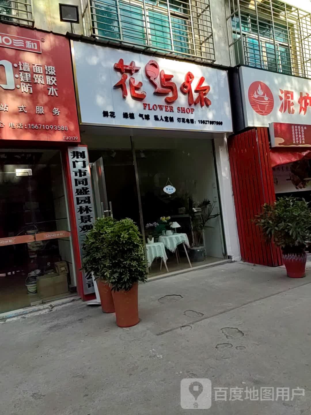 花与你鲜花绿植
