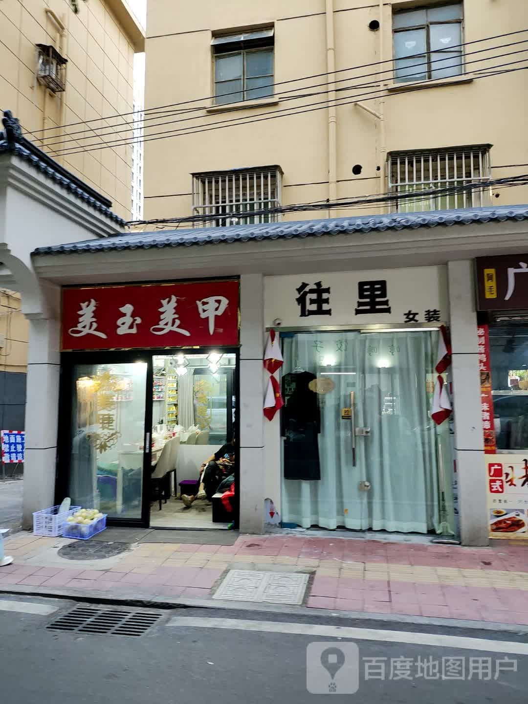 美玉美甲(教育巷店)