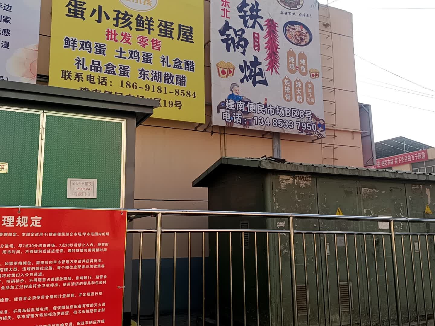 东北铁锅炖鱼村