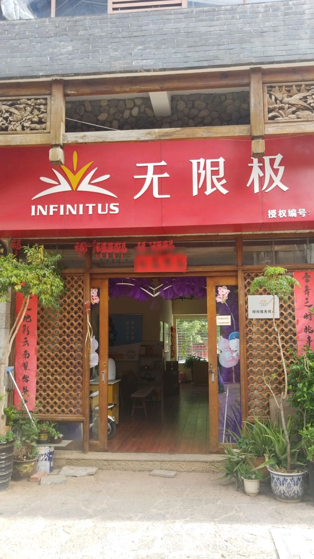 无极限(闲都西)
