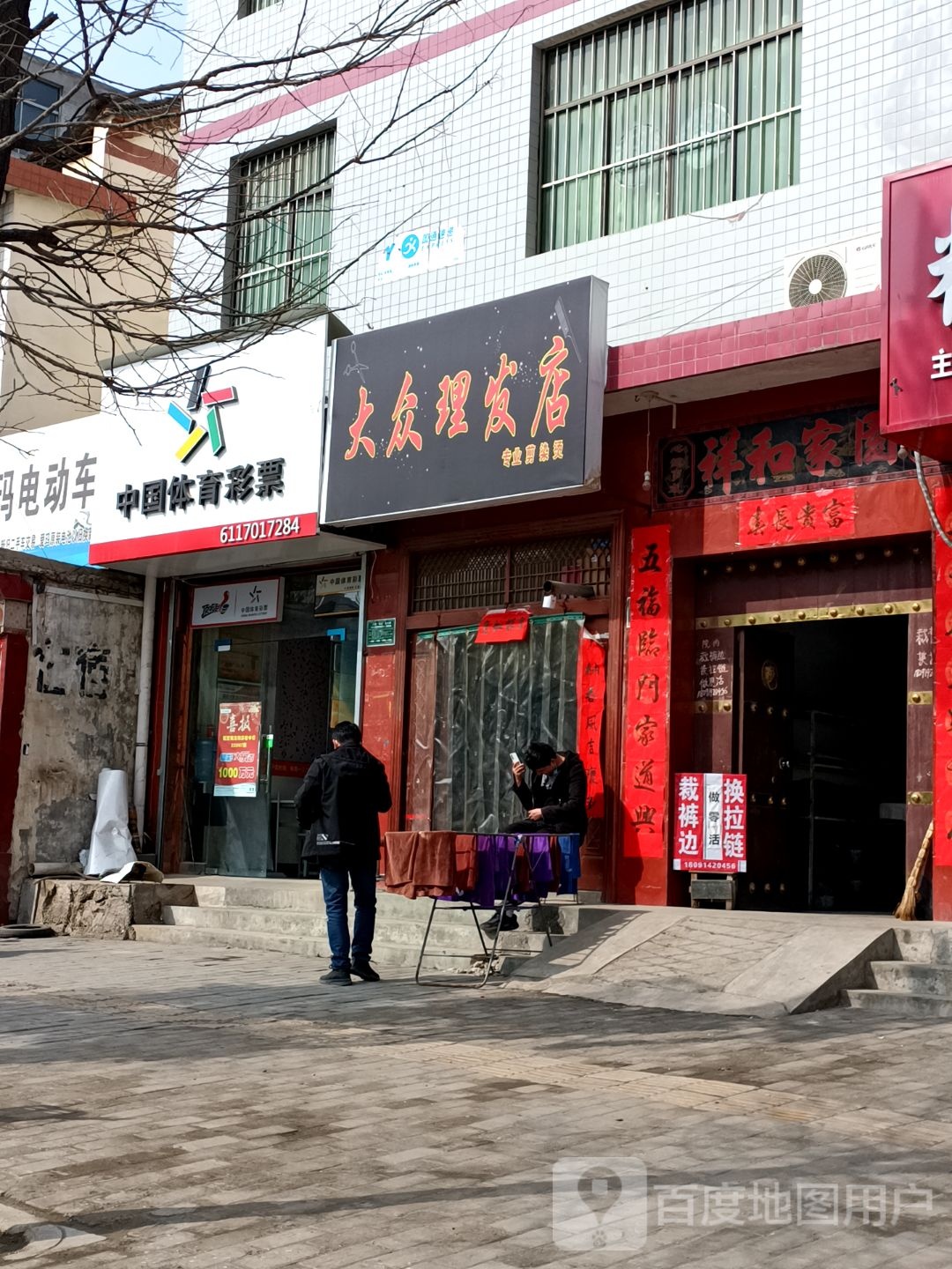 大众美发店(洛洪线店)