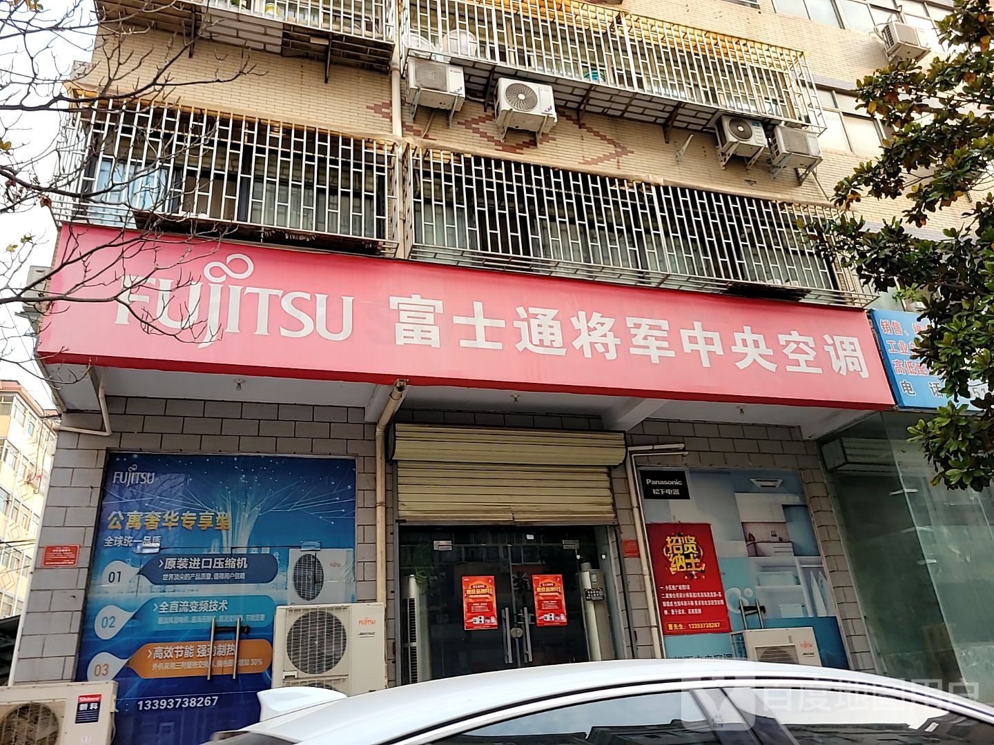 富士通将军中央空调(丰华路店)