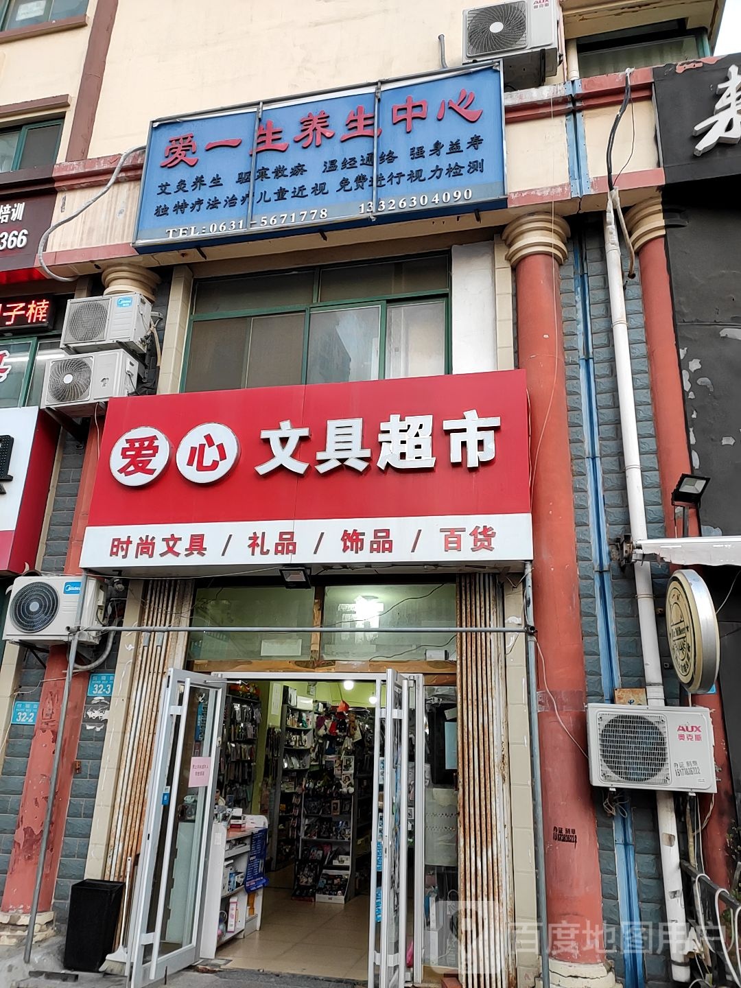 爱心文具超市(恒瑞街店)