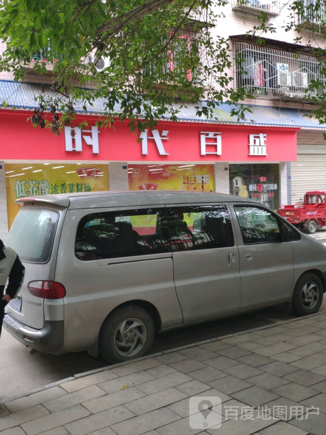 时代百盛(曙光店)