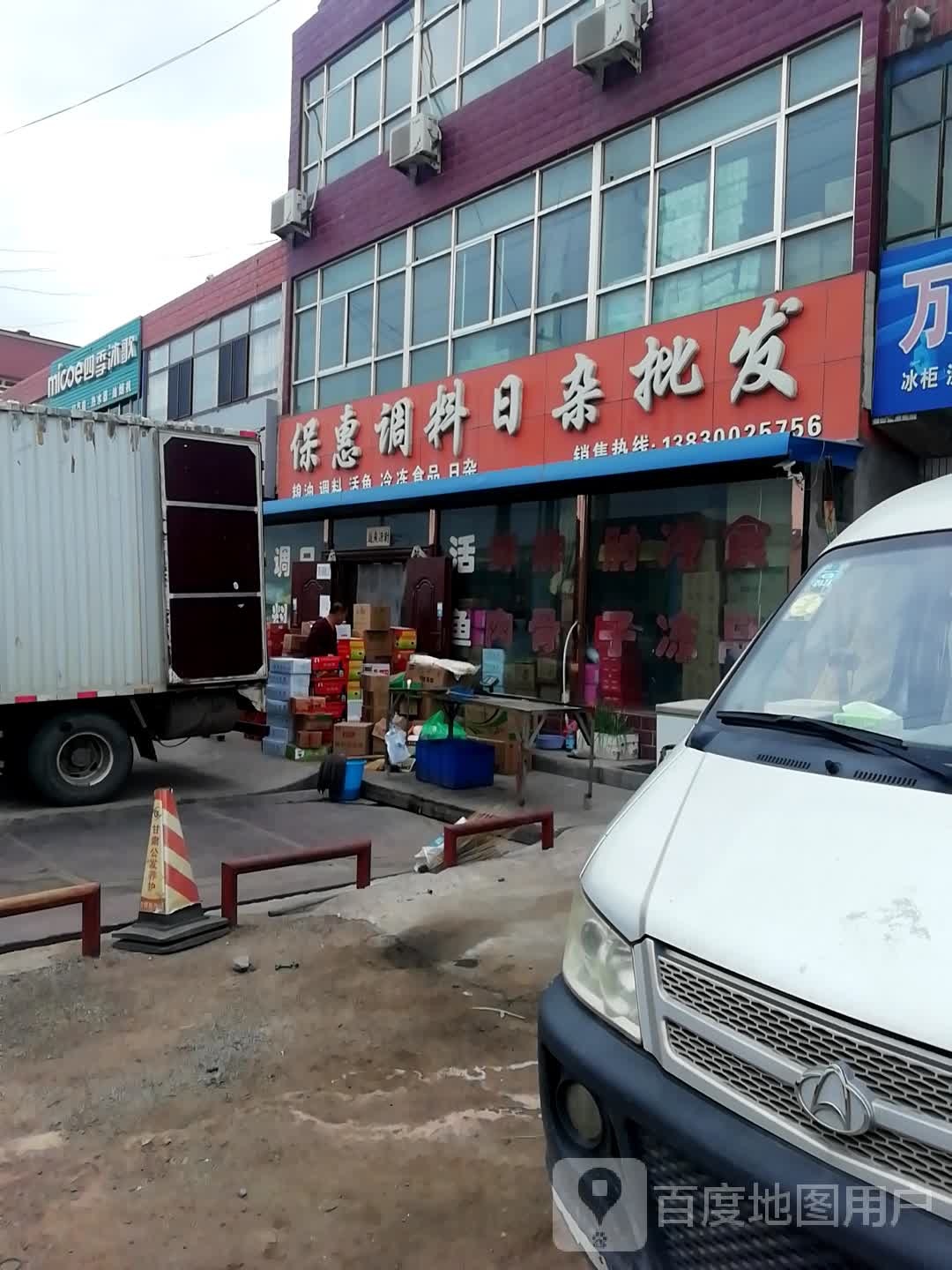 四季沐歌(京拉线店)