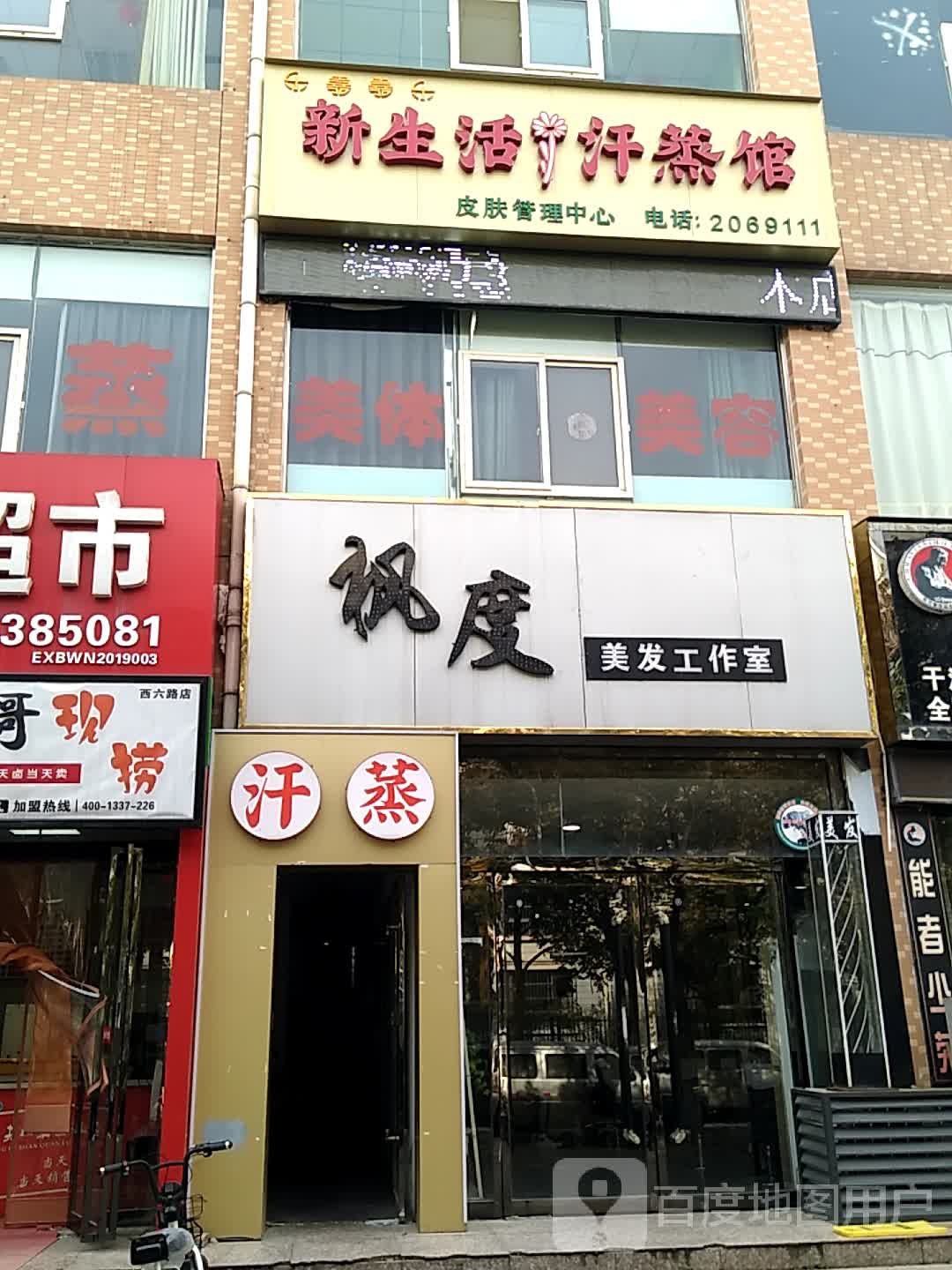 乐嘉嘉乐汗蒸养生馆馆(上上国风店)