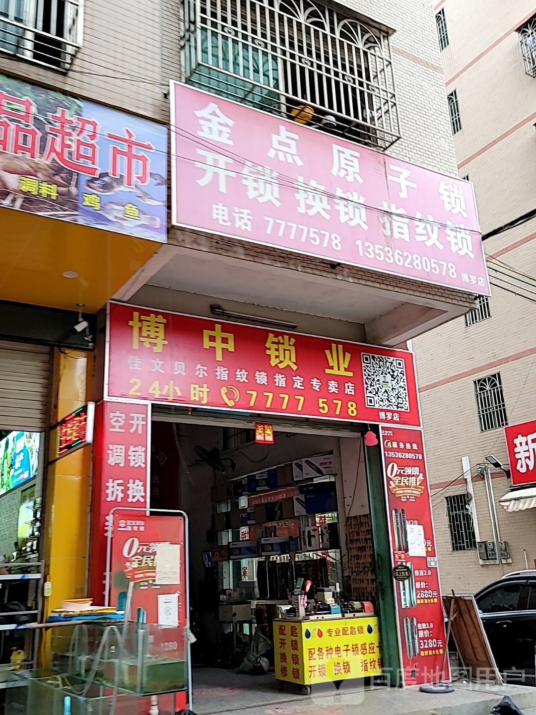 博中开锁换锁修锁配锁匙