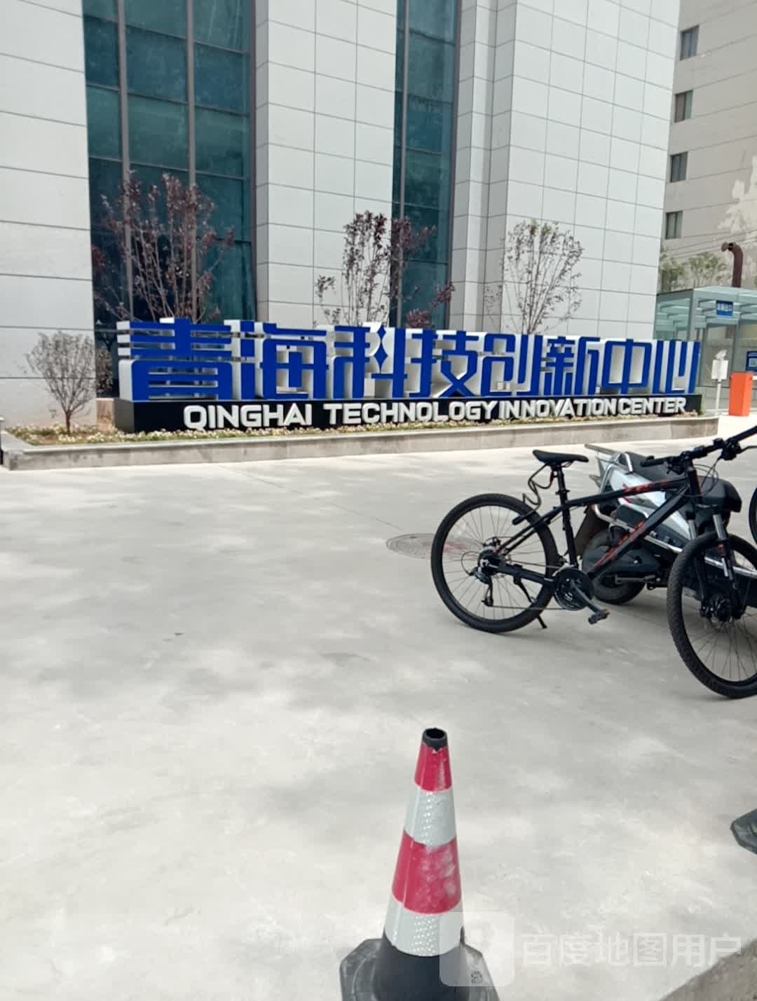 青海科技创新中心