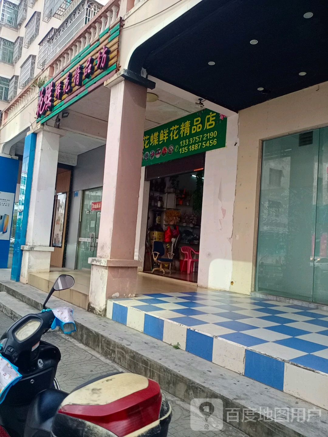 花蝶鲜花精品坊(教育路店)