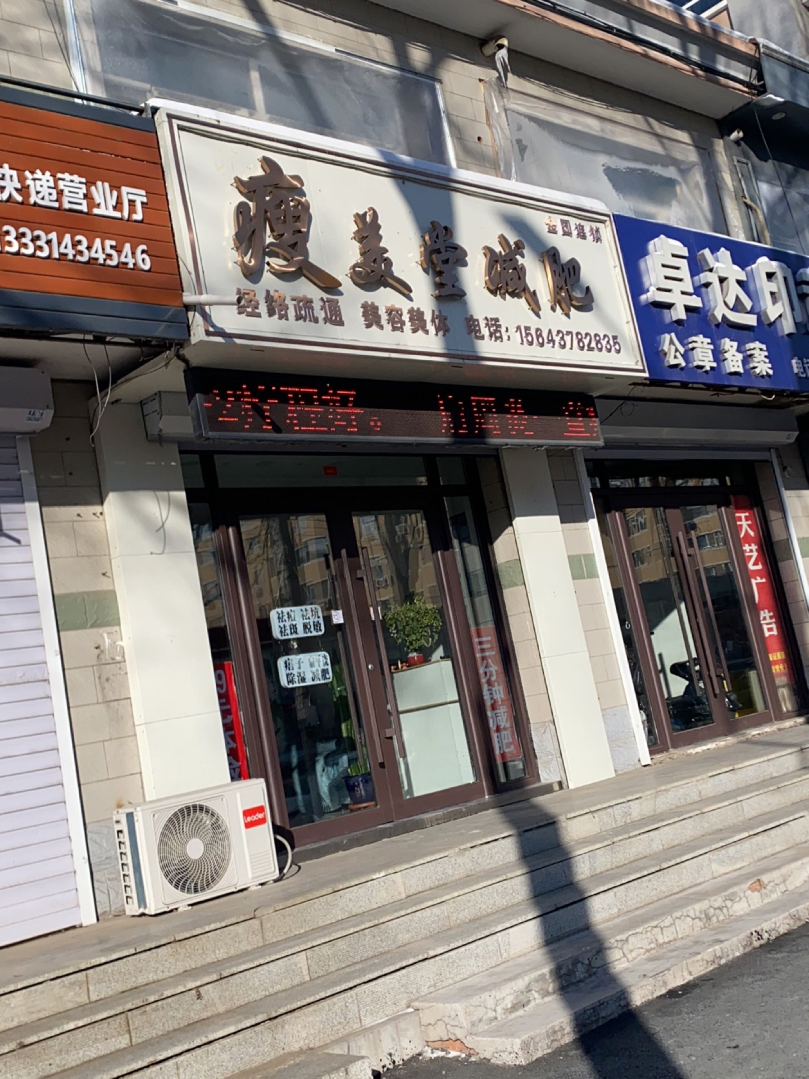 瘦美堂减肥