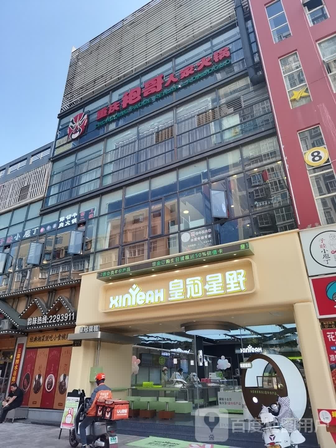 重庆炮哥火锅店