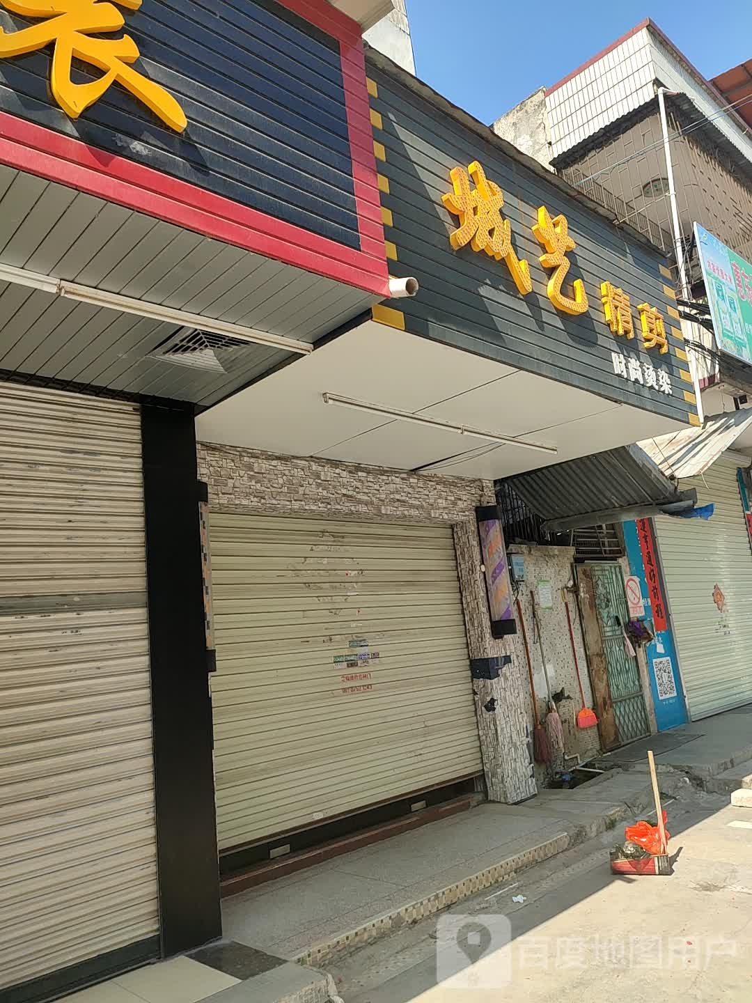 城艺精剪