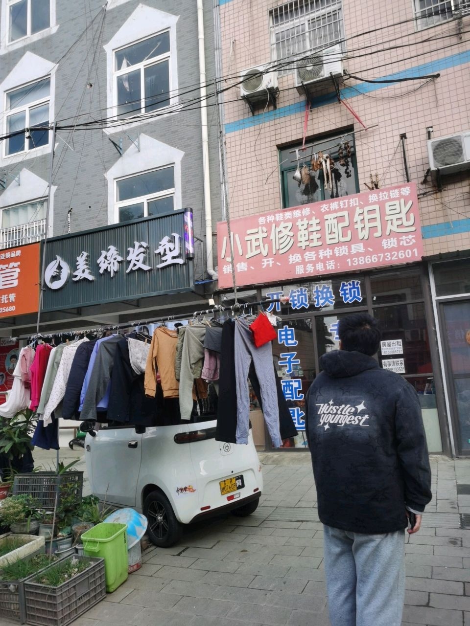 小武修鞋配钥匙