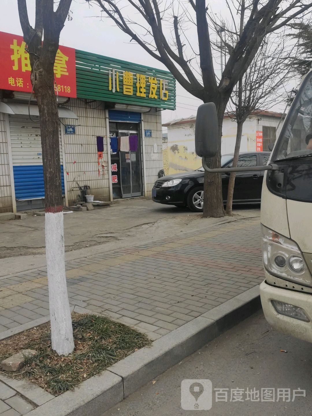 小曹理发店举