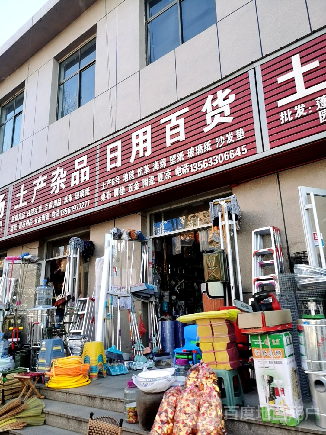 土产杂品五金陶瓷