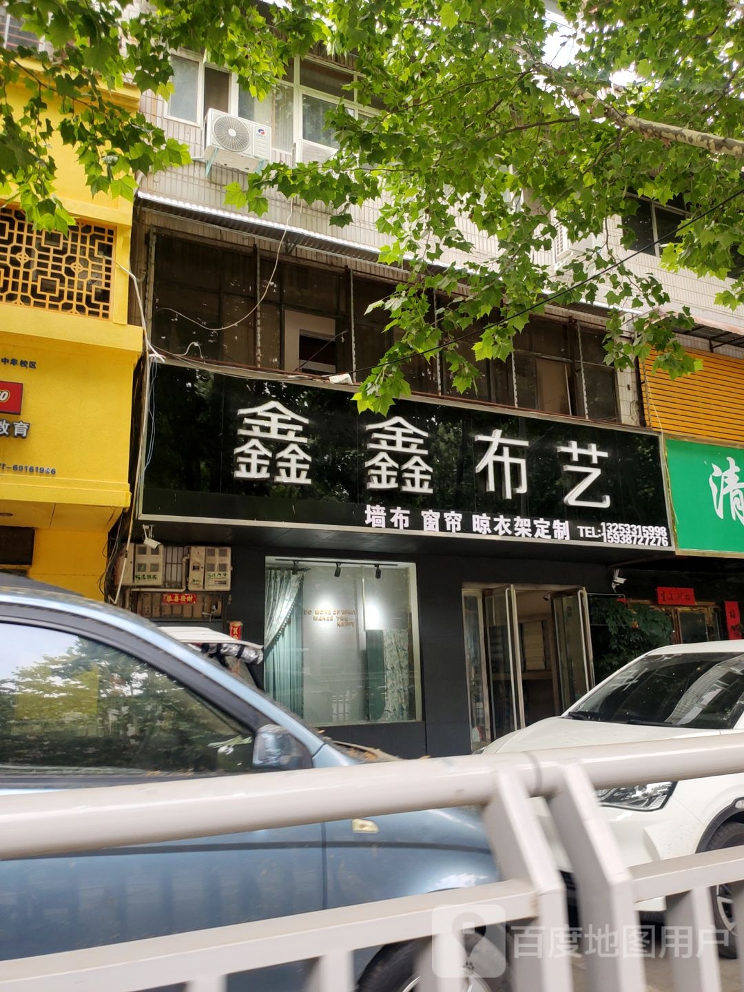 中牟县鑫鑫布艺(官渡西路店)