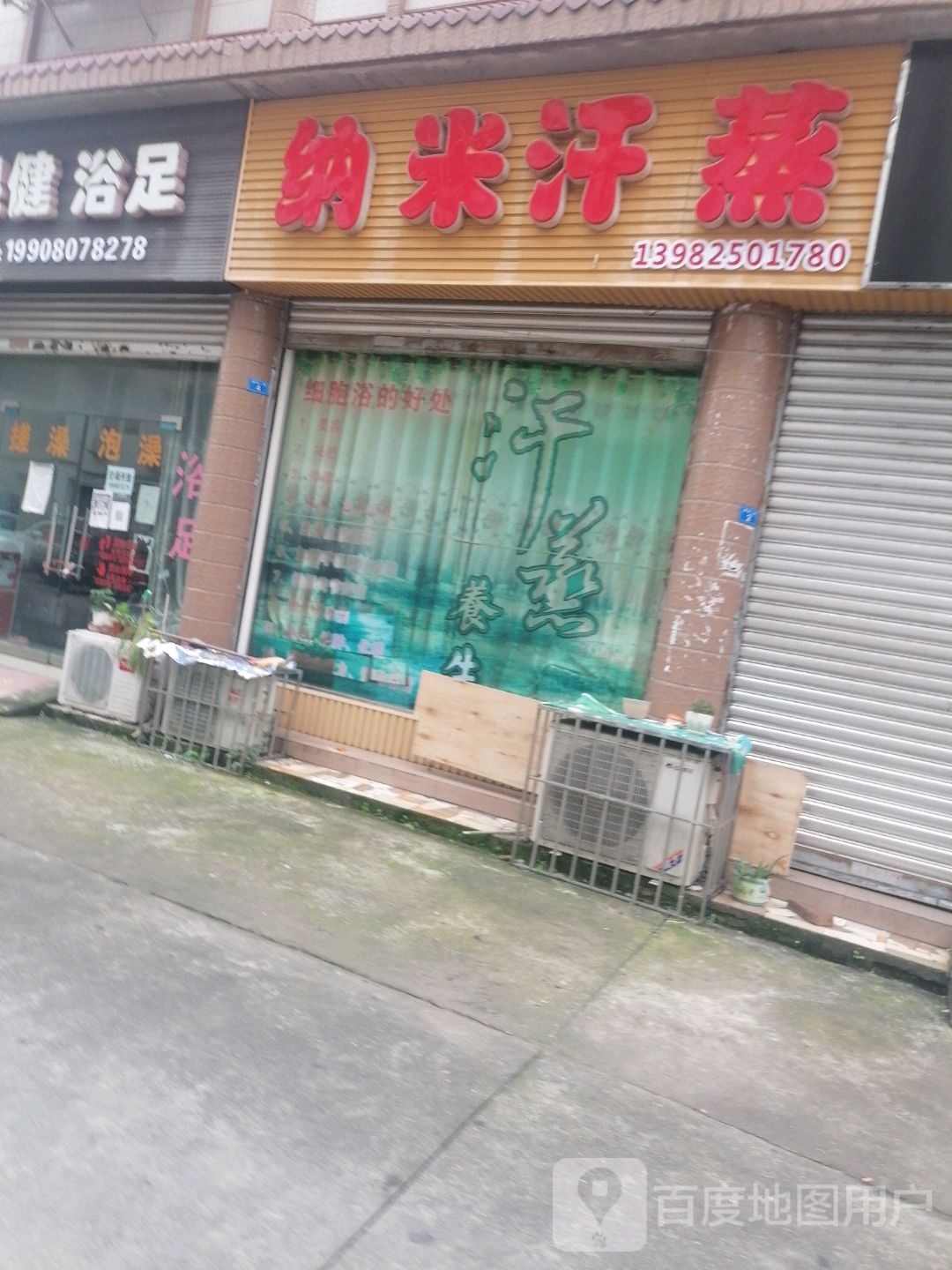 纳米汗(建设路店)