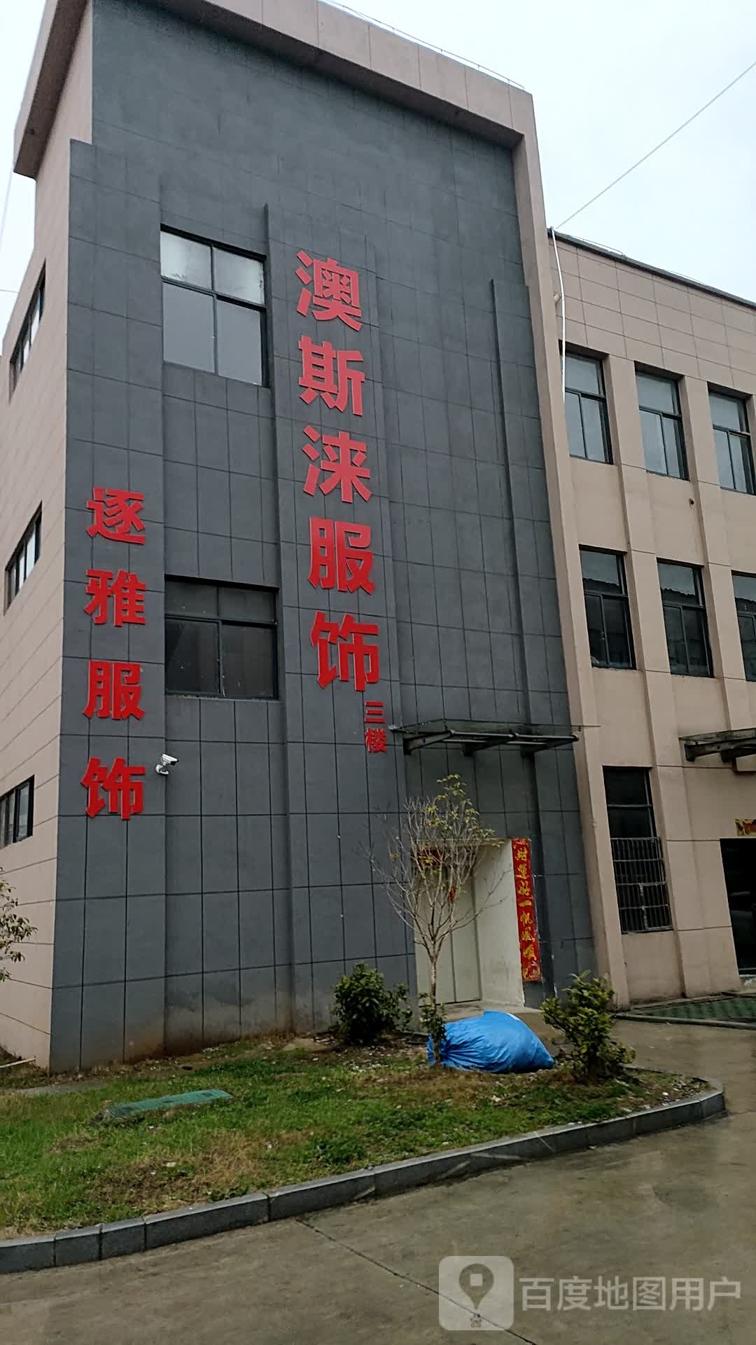 逐雅工厂店