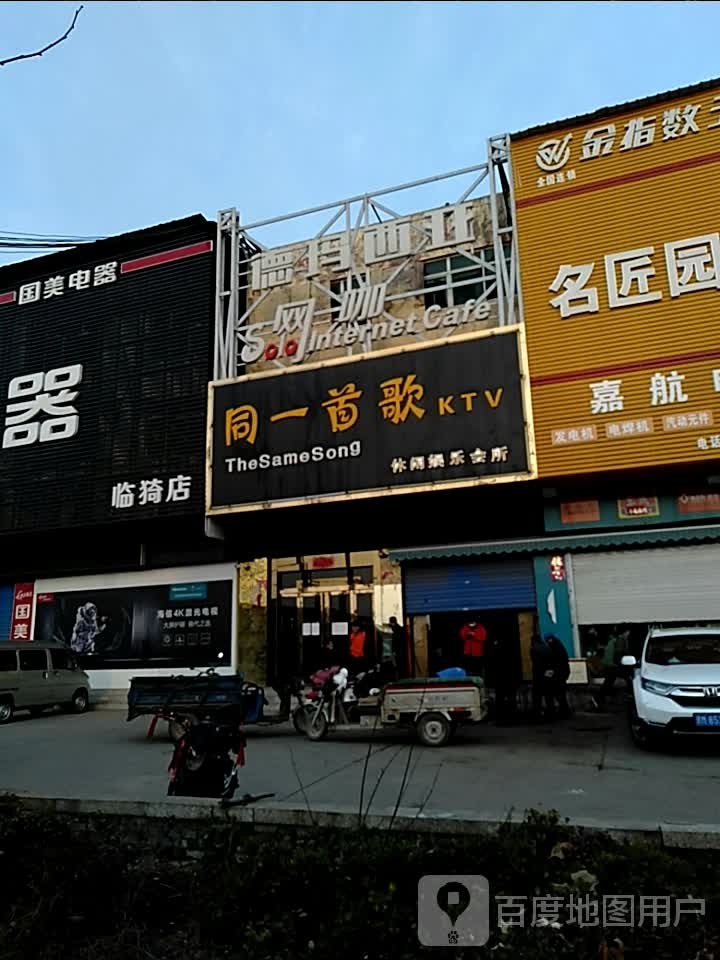 德玛西亚网吧(双塔南北路店)