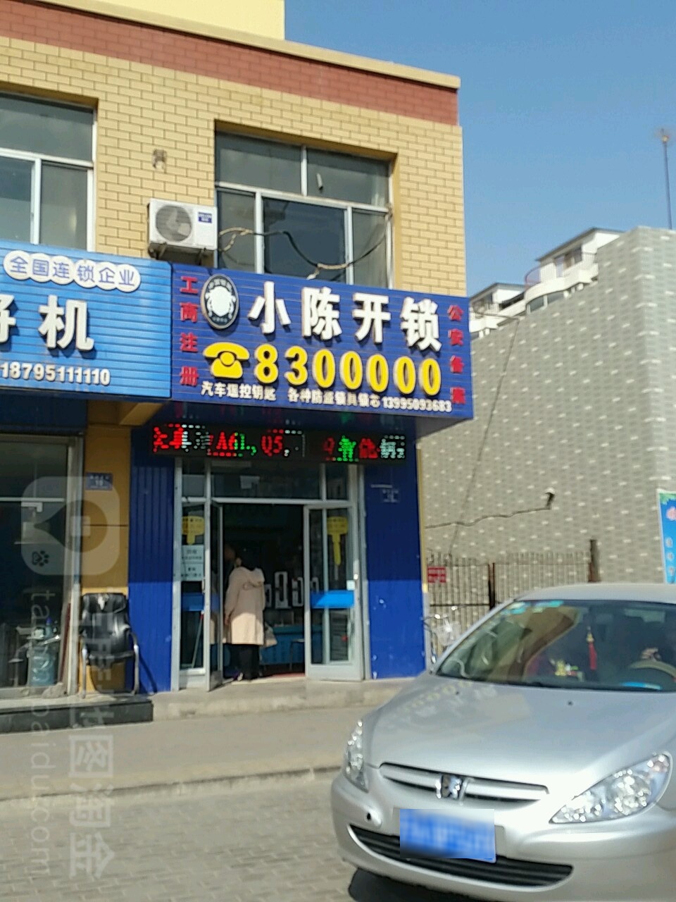 小陈开锁