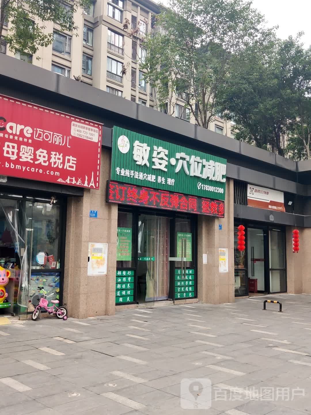 敏姿宣威减肥