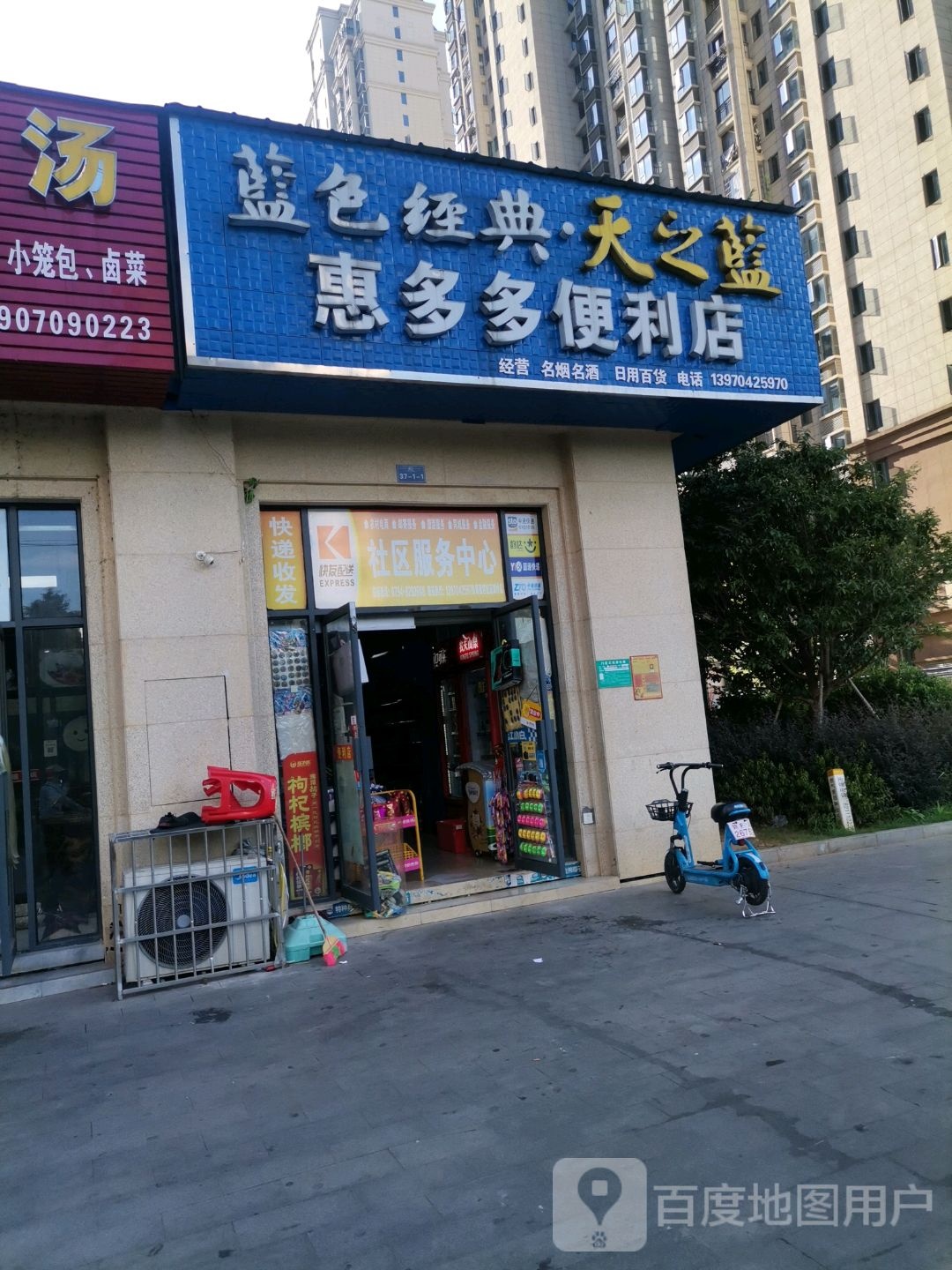 惠多多便利店(伍塘路店)