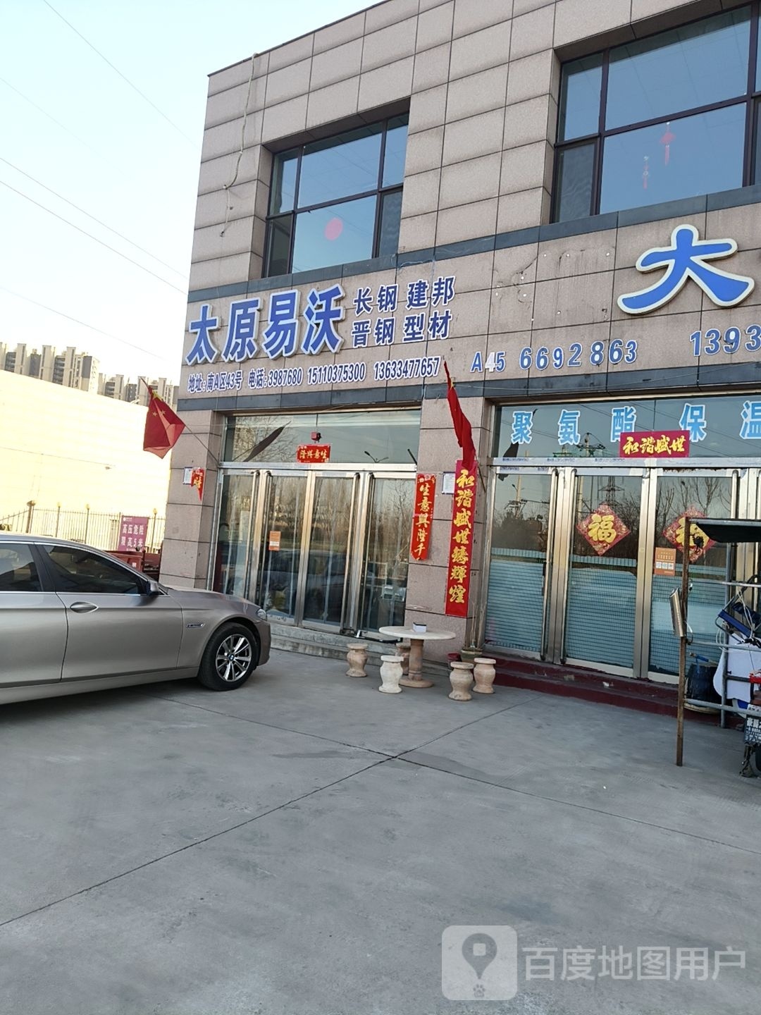 太原易沃