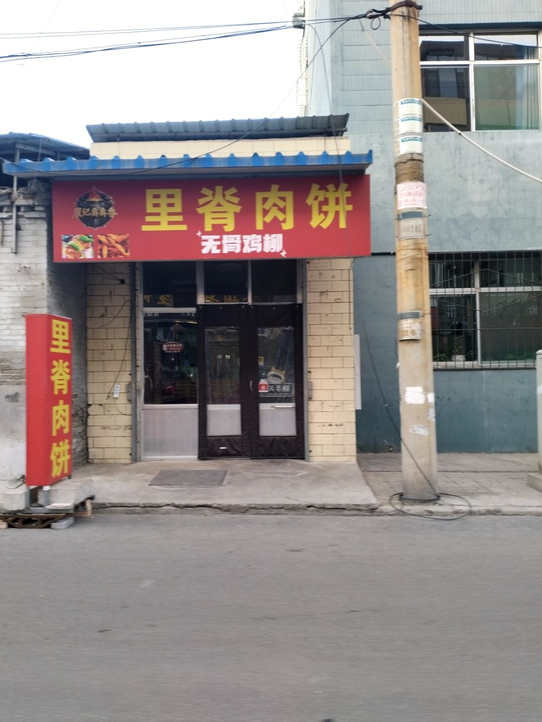 里脊肉饼(西府店)