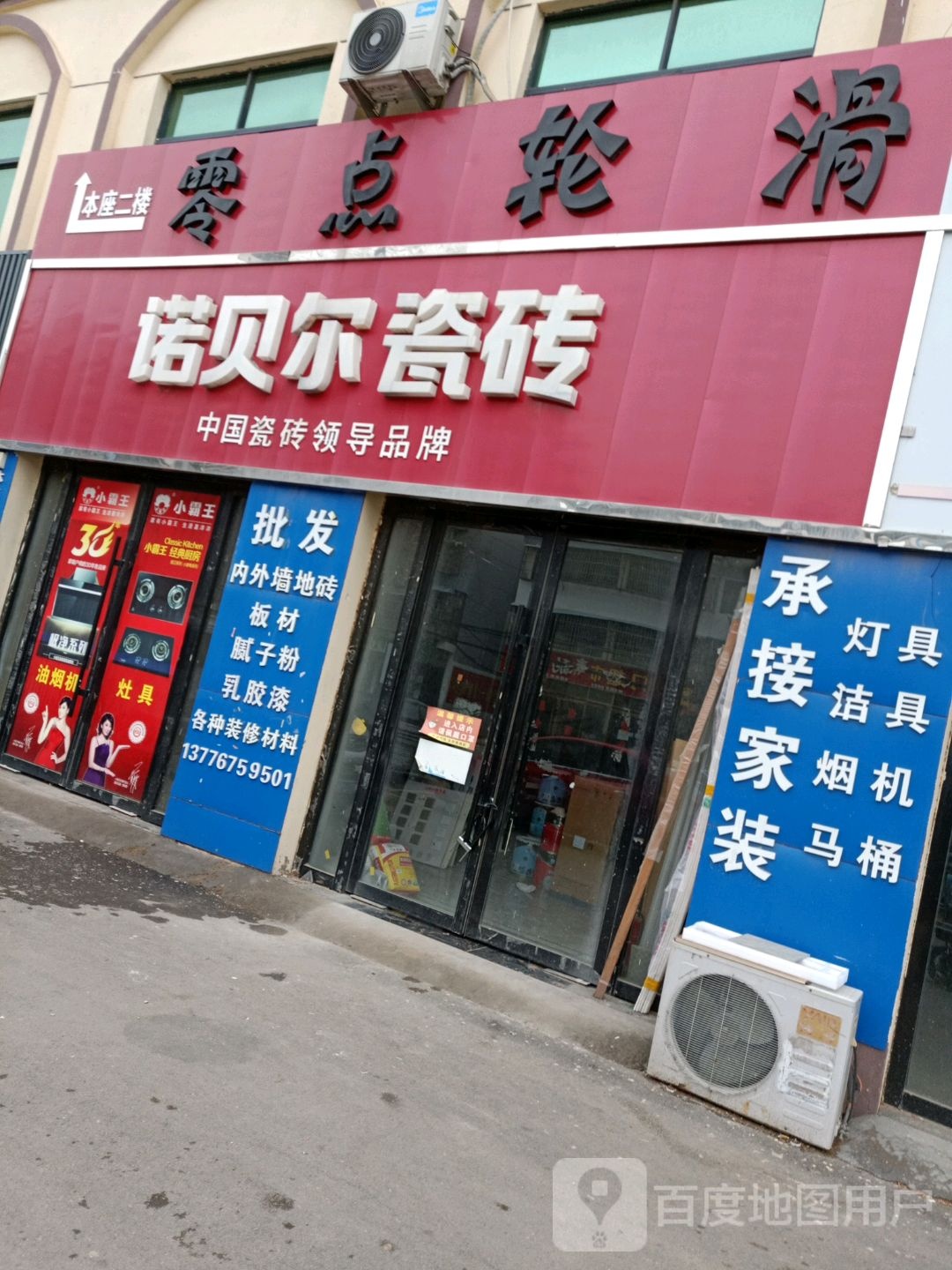 〇点轮滑