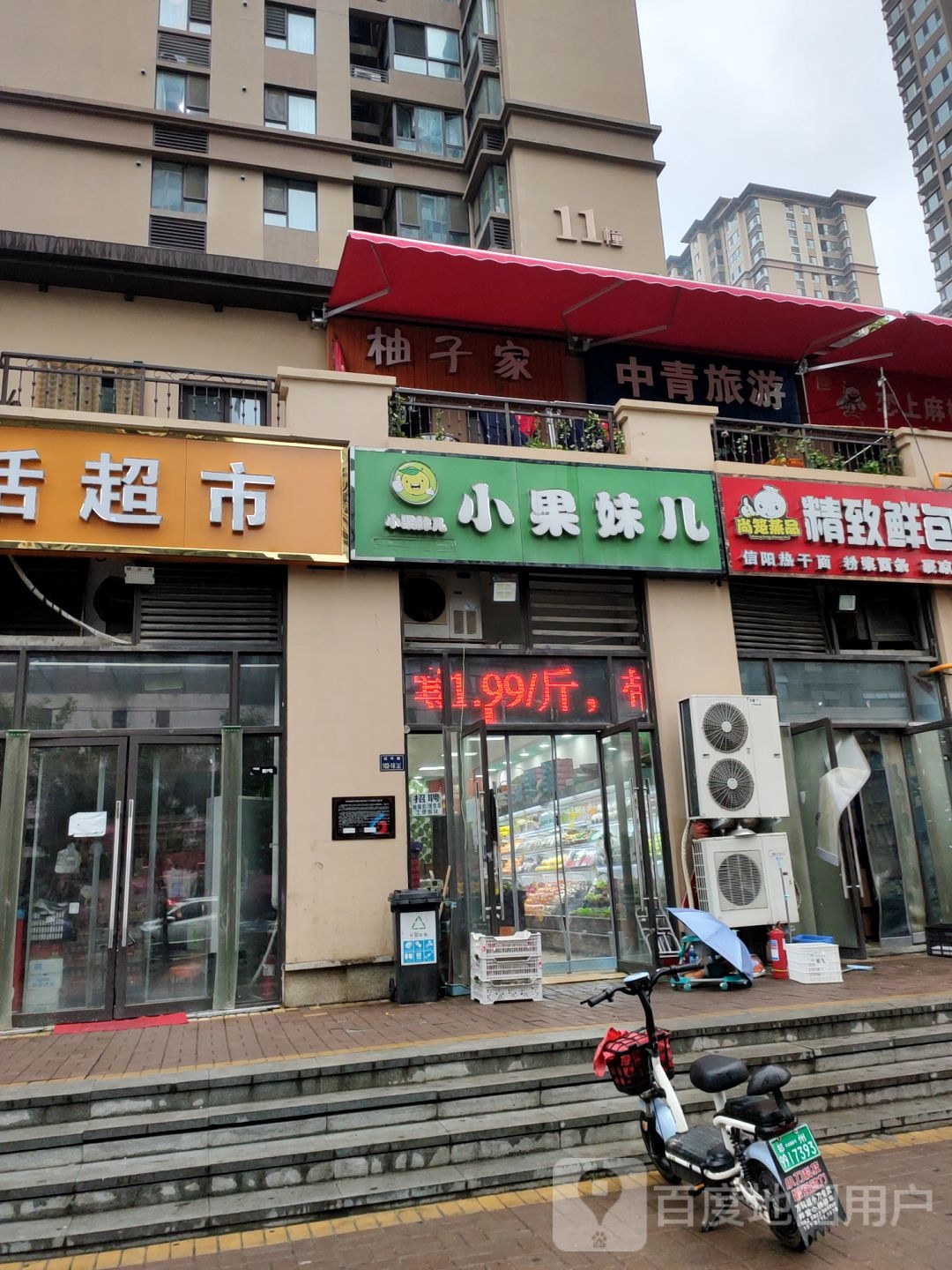 郑州高新技术产业开发区沟赵乡小果妹儿(万科店)