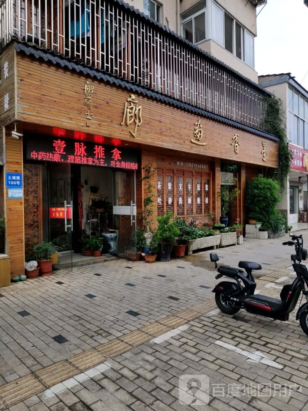 墨香书廊(土城路店)