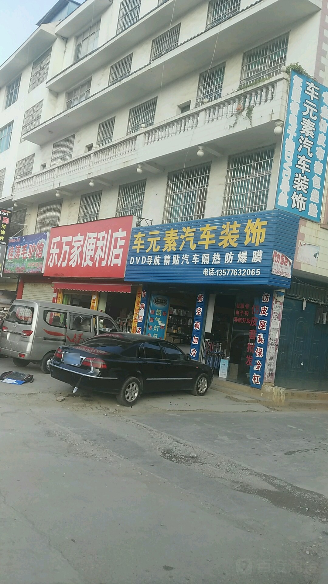 车元素汽车装饰(龙海路店)