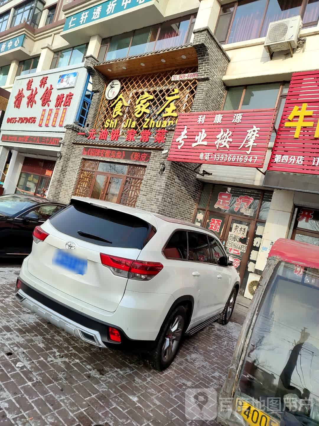 利康源专业按摩