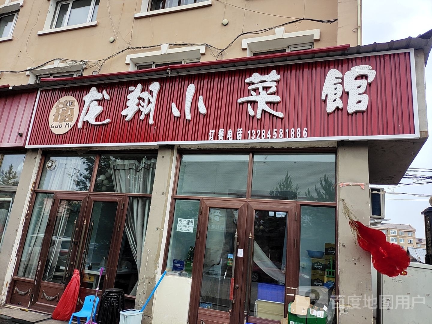 龙翔小菜馆(幸福小区店)