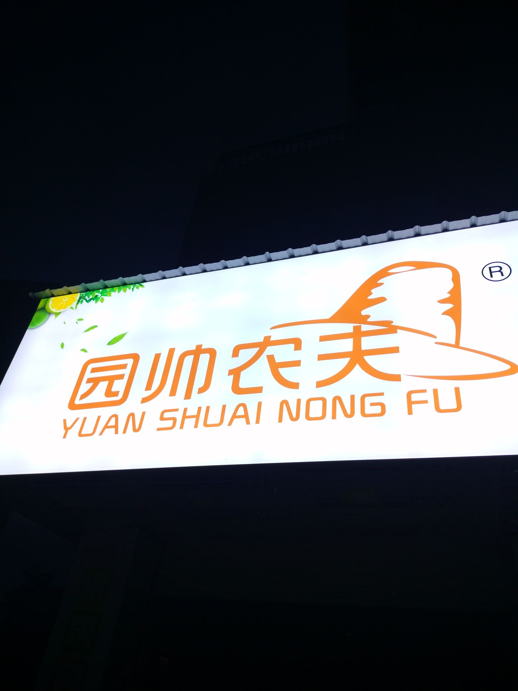 园帅农夫水果零食