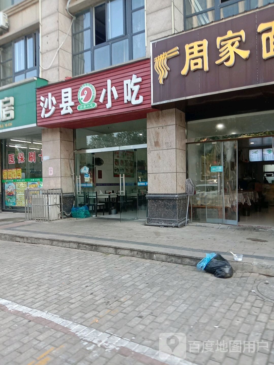 沙县小吃(蚌埠上河时代贝壳酒店店)