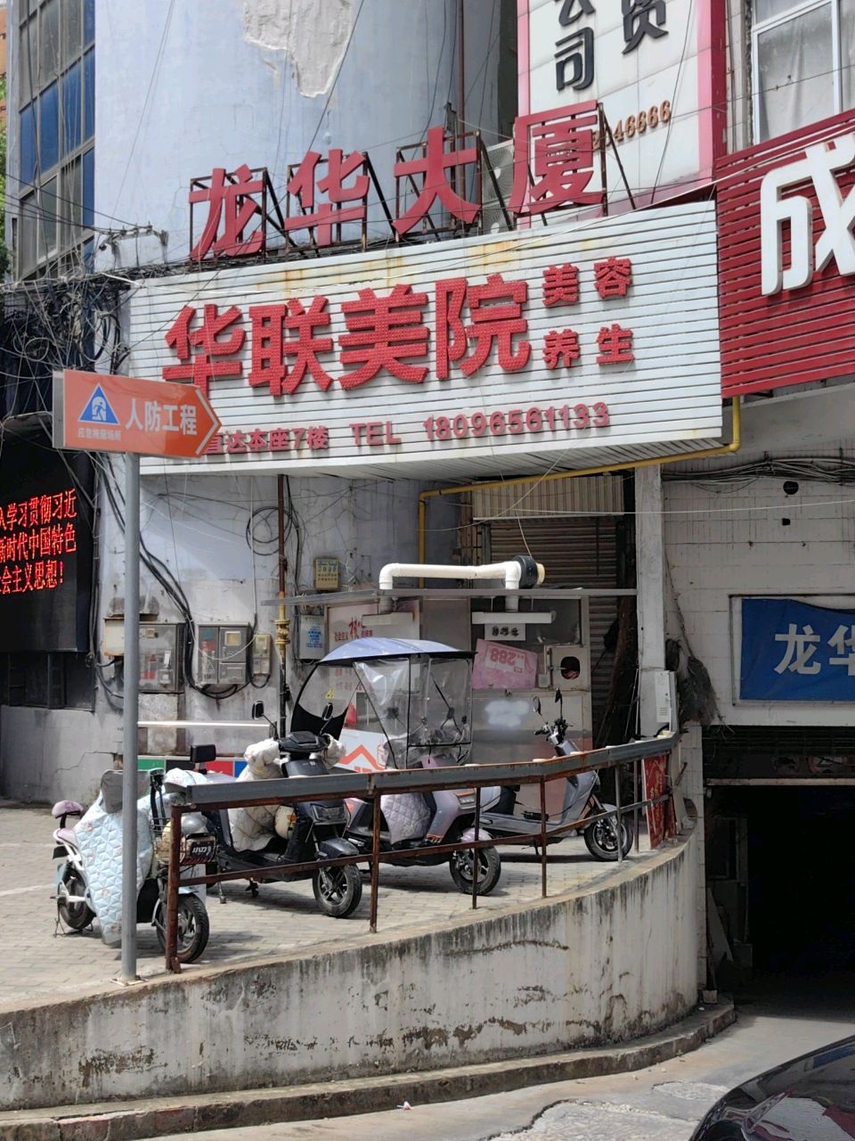 华联美院(龙华大厦店)