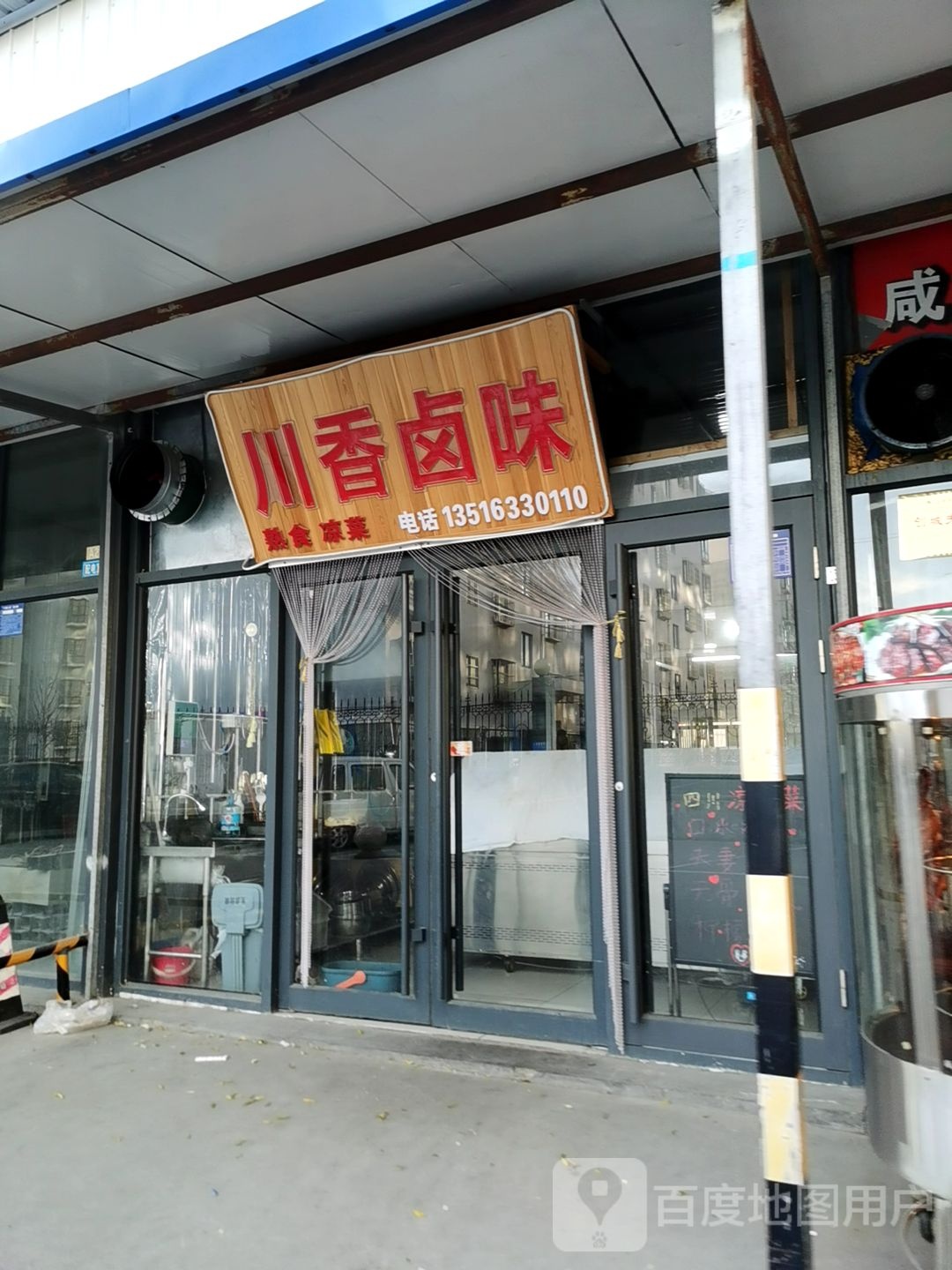川香卤味