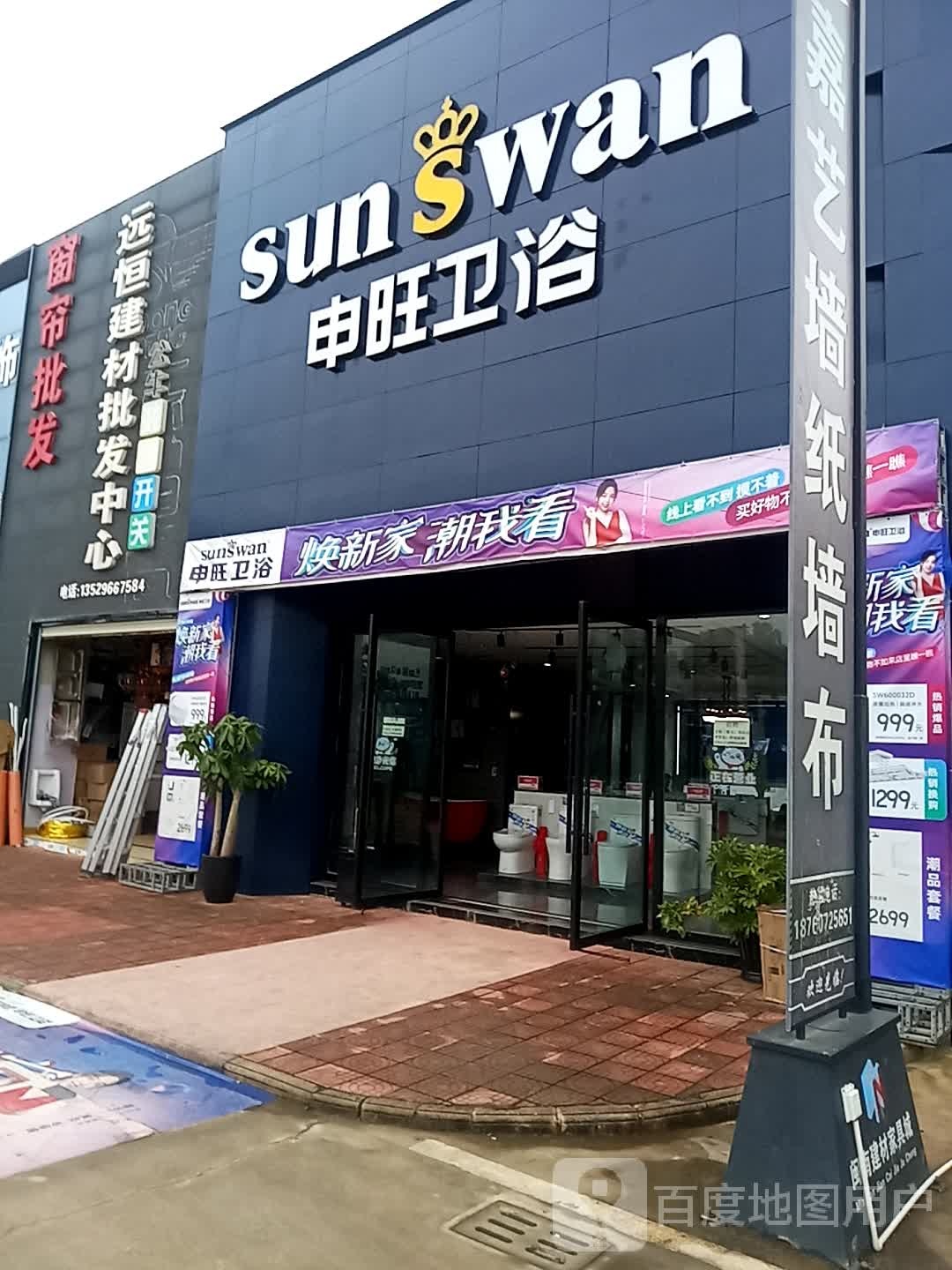 蒙自申旺集成卫浴旗舰店(通站大道店)