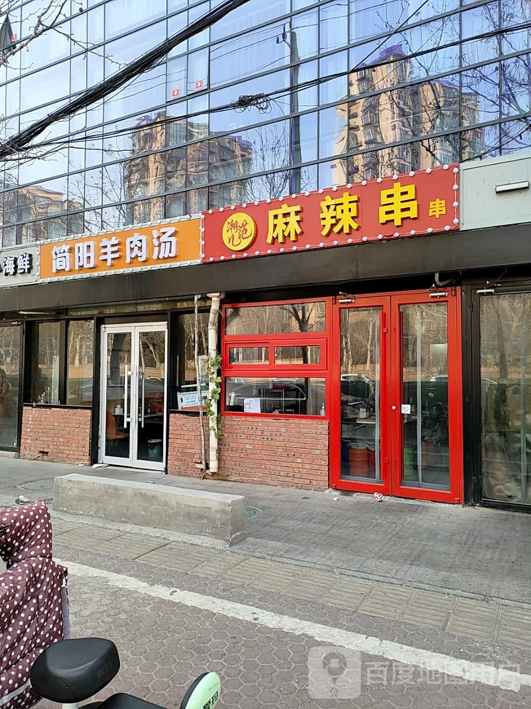 简阳羊肉汤(通马路店)